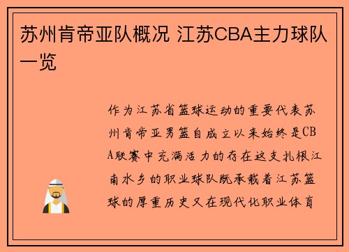 苏州肯帝亚队概况 江苏CBA主力球队一览
