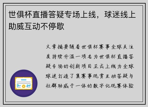 世俱杯直播答疑专场上线，球迷线上助威互动不停歇